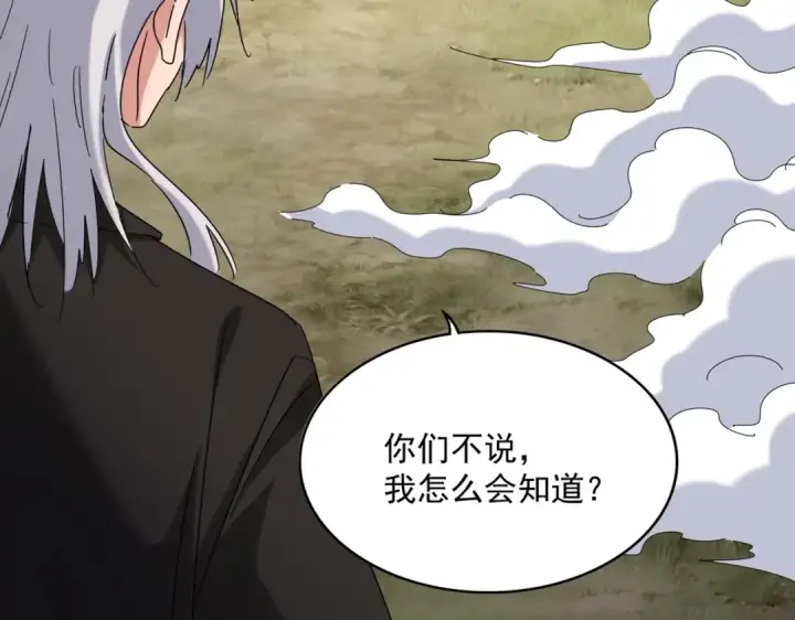 漫画《魔皇大管家》第513话 化虚第21张图