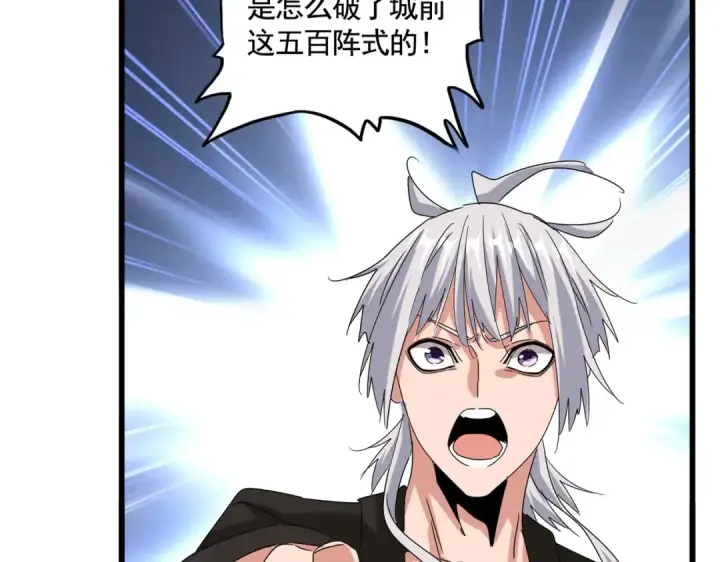 漫画《魔皇大管家》第513话 化虚第23张图