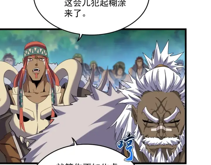 漫画《魔皇大管家》第513话 化虚第27张图
