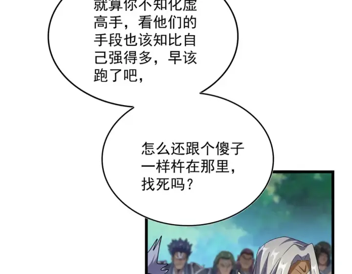 漫画《魔皇大管家》第513话 化虚第28张图