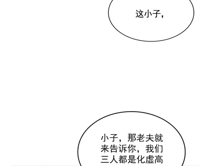 漫画《魔皇大管家》第513话 化虚第30张图