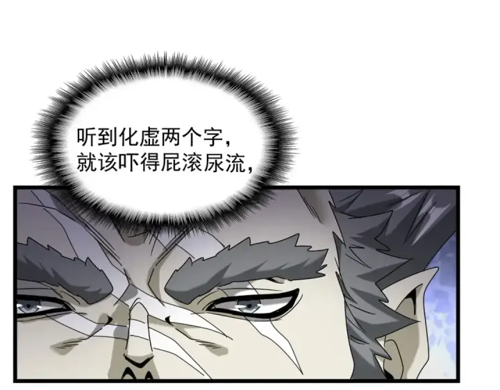 漫画《魔皇大管家》第513话 化虚第33张图