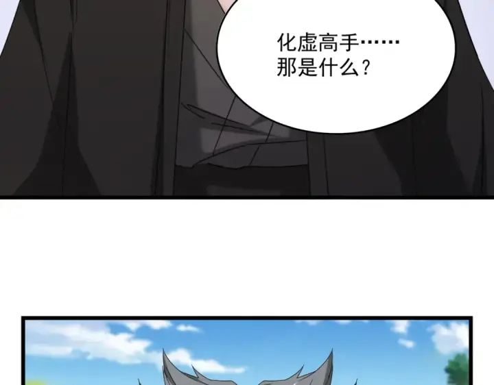 漫画《魔皇大管家》第513话 化虚第36张图