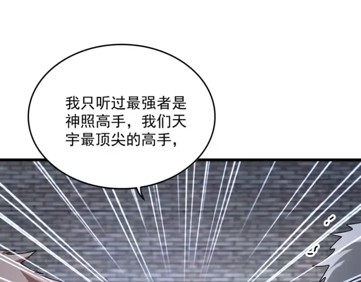 漫画《魔皇大管家》第513话 化虚第38张图