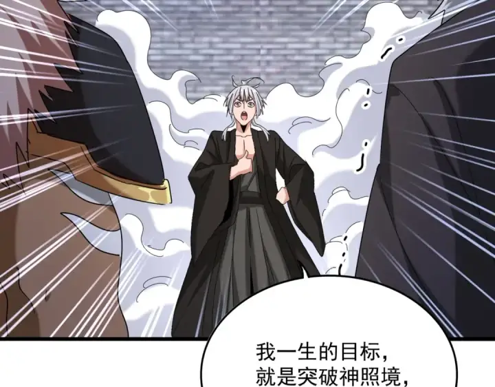 漫画《魔皇大管家》第513话 化虚第39张图
