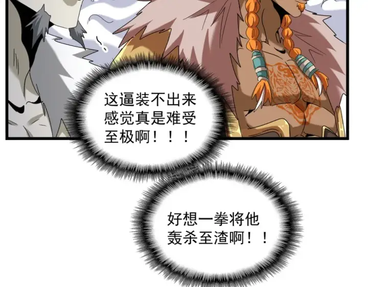 漫画《魔皇大管家》第513话 化虚第41张图