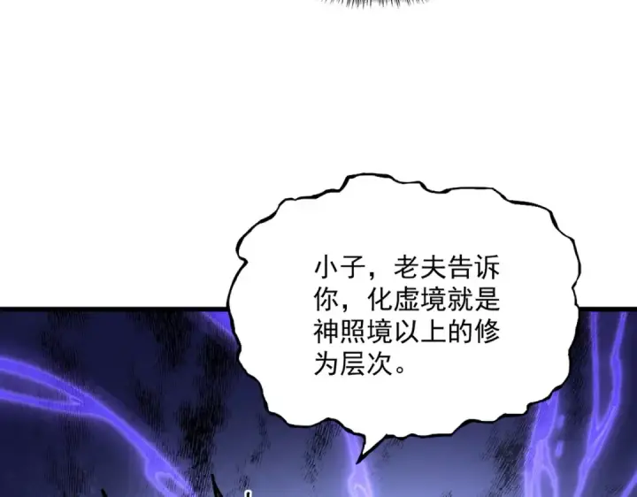漫画《魔皇大管家》第513话 化虚第42张图
