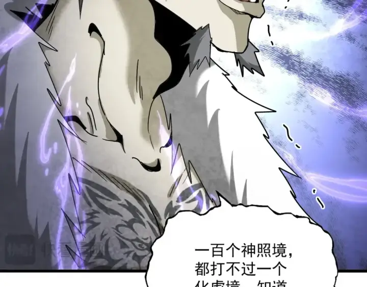 漫画《魔皇大管家》第513话 化虚第44张图