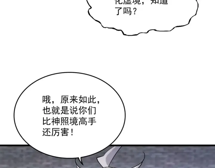 漫画《魔皇大管家》第513话 化虚第45张图