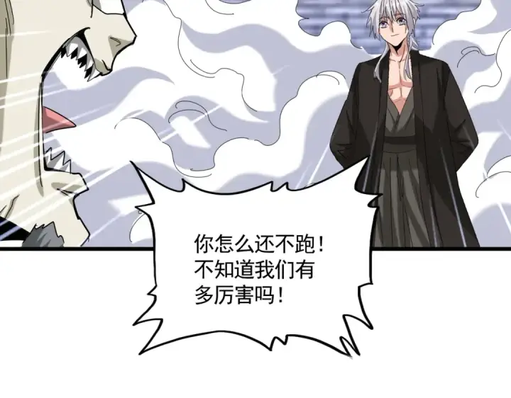 漫画《魔皇大管家》第513话 化虚第51张图