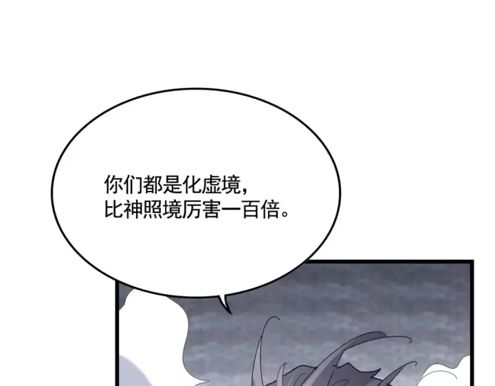 漫画《魔皇大管家》第513话 化虚第53张图