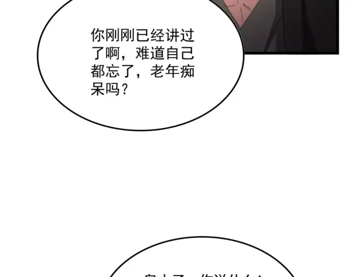 漫画《魔皇大管家》第513话 化虚第55张图