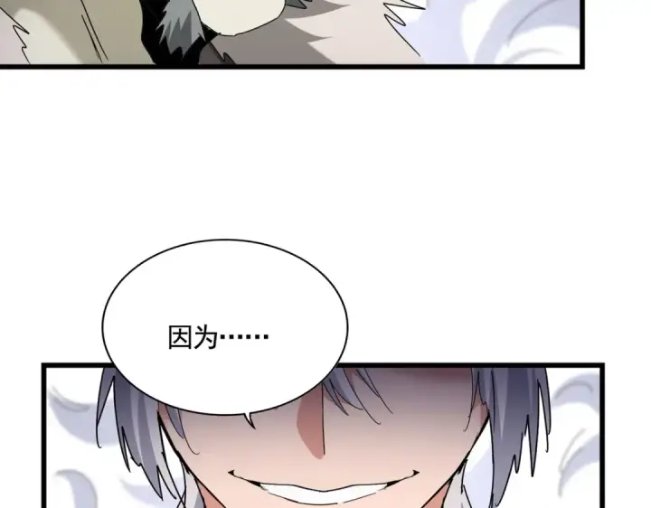 漫画《魔皇大管家》第513话 化虚第57张图