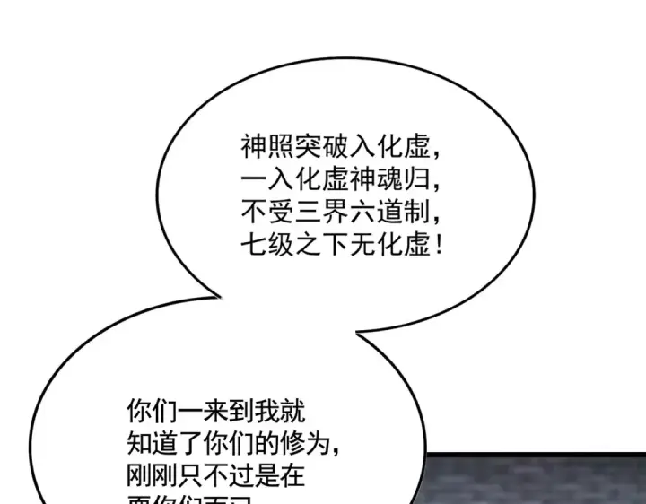 漫画《魔皇大管家》第513话 化虚第63张图