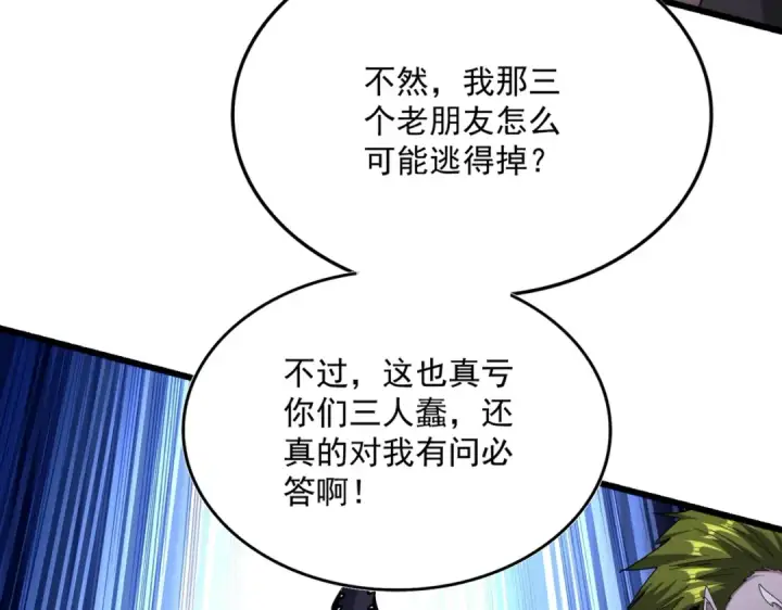 漫画《魔皇大管家》第513话 化虚第66张图