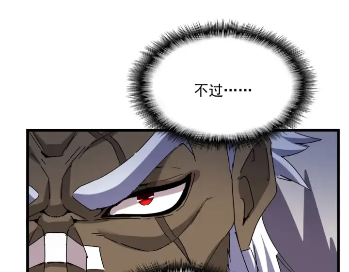 漫画《魔皇大管家》第513话 化虚第73张图