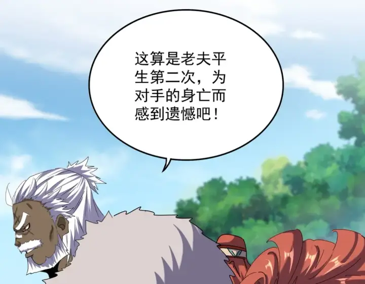 漫画《魔皇大管家》第513话 化虚第91张图