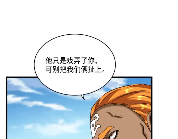 漫画《魔皇大管家》第513话 化虚第98张图
