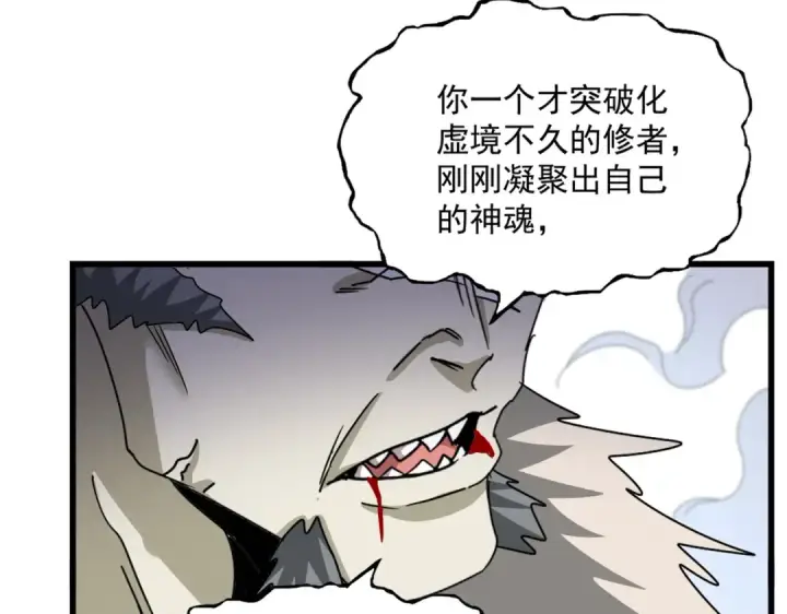 漫画《魔皇大管家》第514话 来的正好第102张图