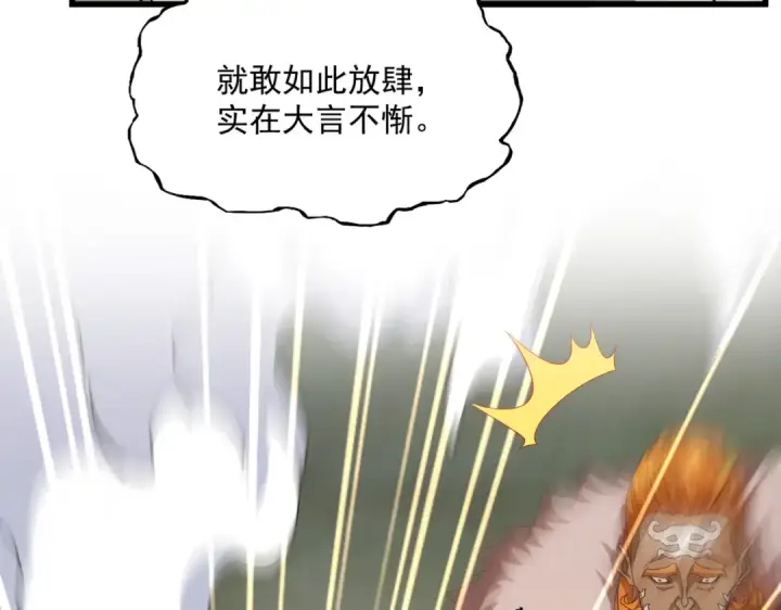 漫画《魔皇大管家》第514话 来的正好第103张图