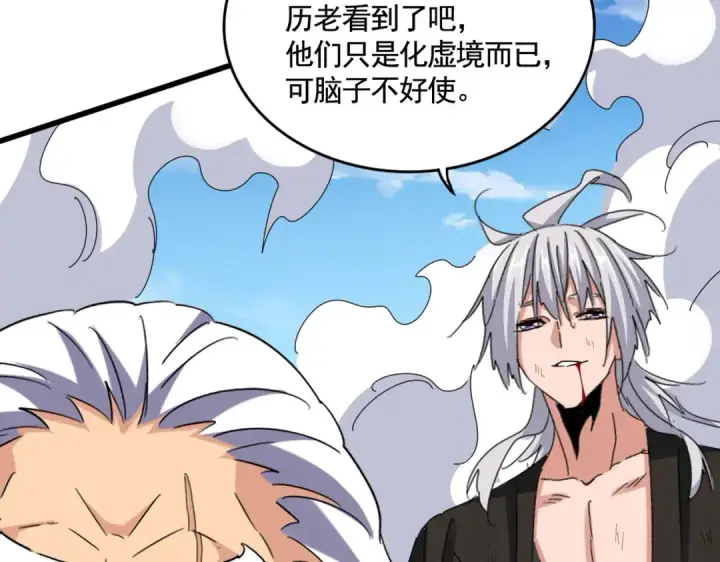 漫画《魔皇大管家》第514话 来的正好第107张图