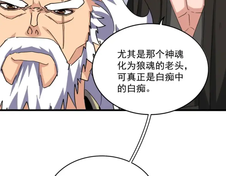 漫画《魔皇大管家》第514话 来的正好第108张图
