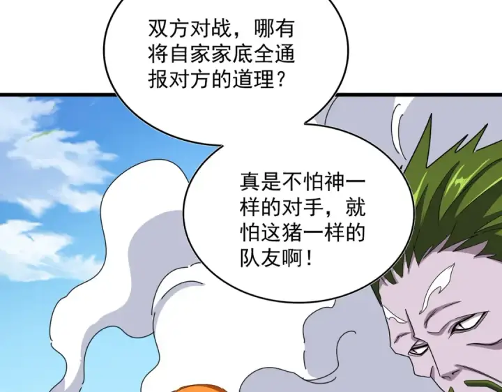 漫画《魔皇大管家》第514话 来的正好第109张图