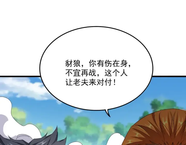 漫画《魔皇大管家》第514话 来的正好第116张图