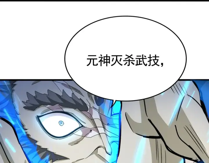 漫画《魔皇大管家》第514话 来的正好第23张图