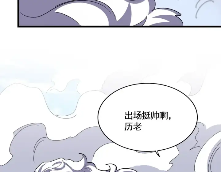 漫画《魔皇大管家》第514话 来的正好第98张图
