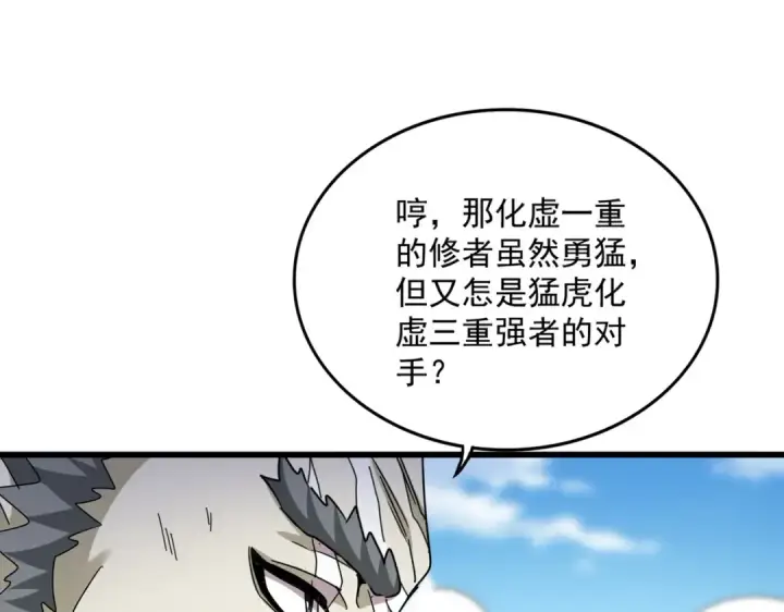 漫画《魔皇大管家》第515话 老灯又中一计第103张图