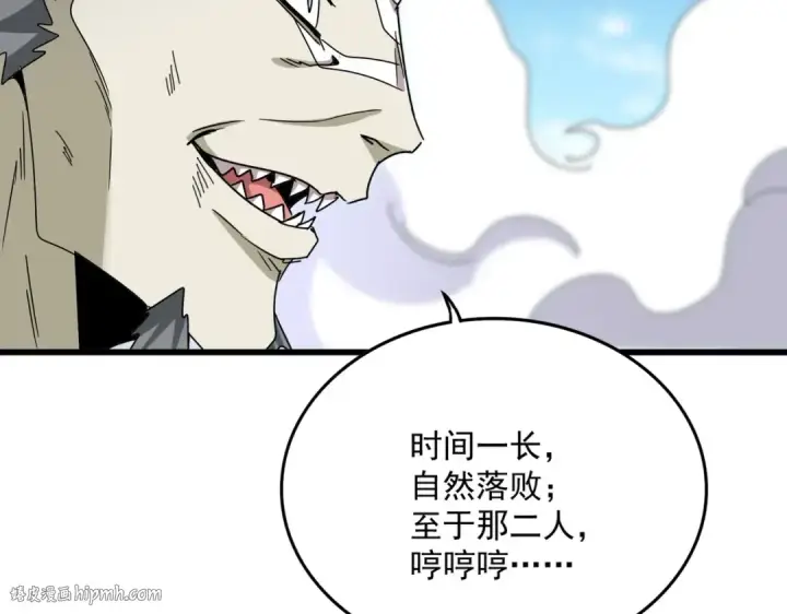 漫画《魔皇大管家》第515话 老灯又中一计第104张图