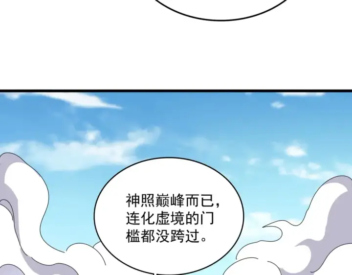 漫画《魔皇大管家》第515话 老灯又中一计第105张图
