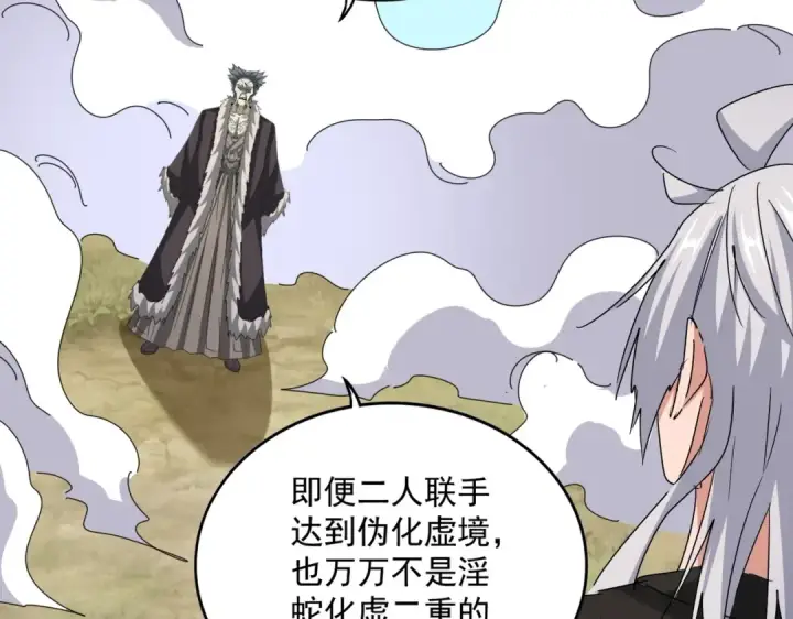漫画《魔皇大管家》第515话 老灯又中一计第106张图