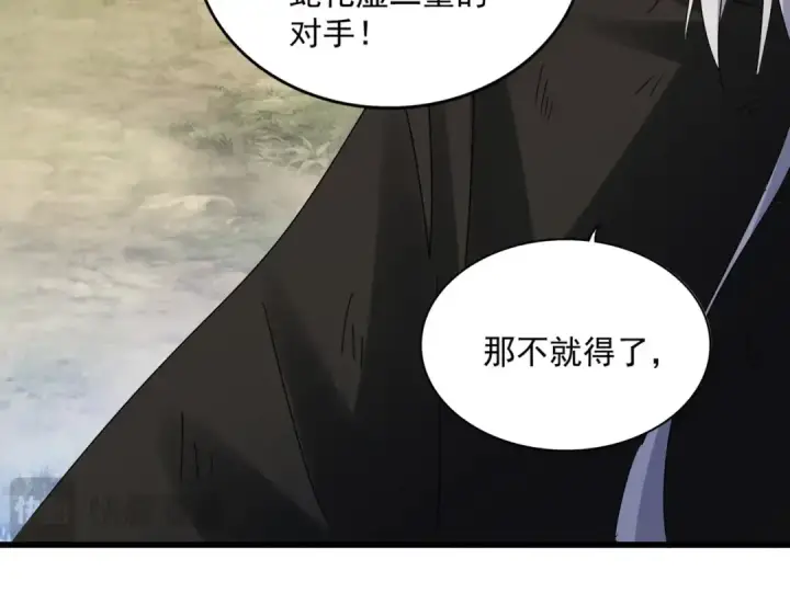 漫画《魔皇大管家》第515话 老灯又中一计第107张图