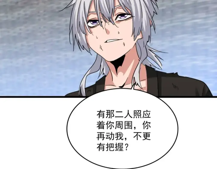 漫画《魔皇大管家》第515话 老灯又中一计第109张图