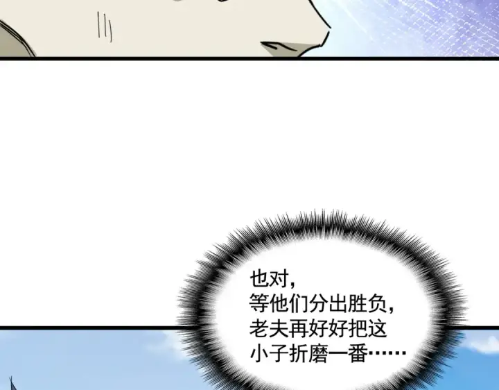 漫画《魔皇大管家》第515话 老灯又中一计第111张图