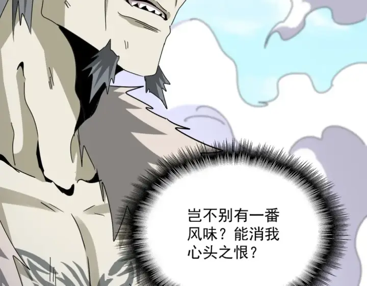 漫画《魔皇大管家》第515话 老灯又中一计第113张图
