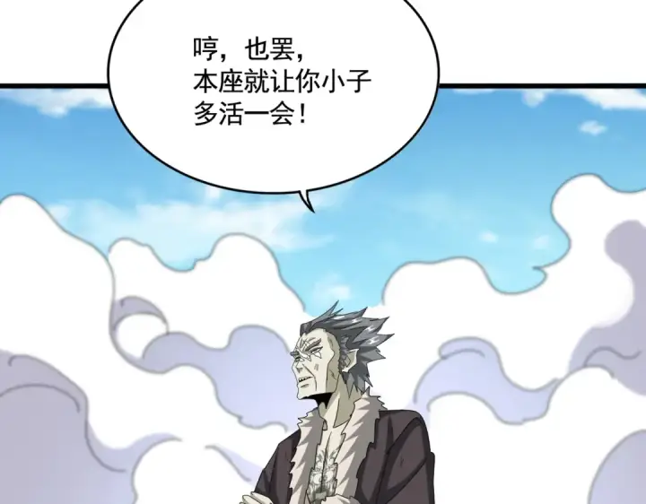 漫画《魔皇大管家》第515话 老灯又中一计第115张图