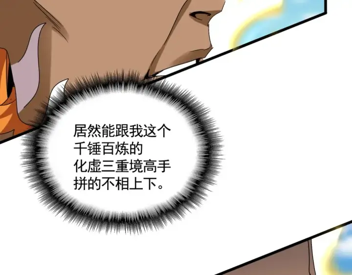 漫画《魔皇大管家》第515话 老灯又中一计第25张图