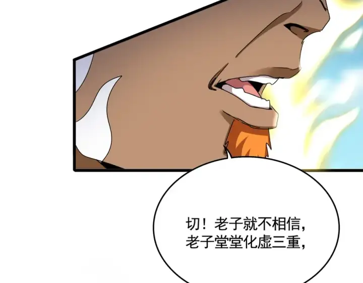 漫画《魔皇大管家》第515话 老灯又中一计第26张图