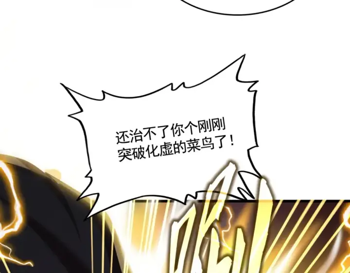 漫画《魔皇大管家》第515话 老灯又中一计第27张图