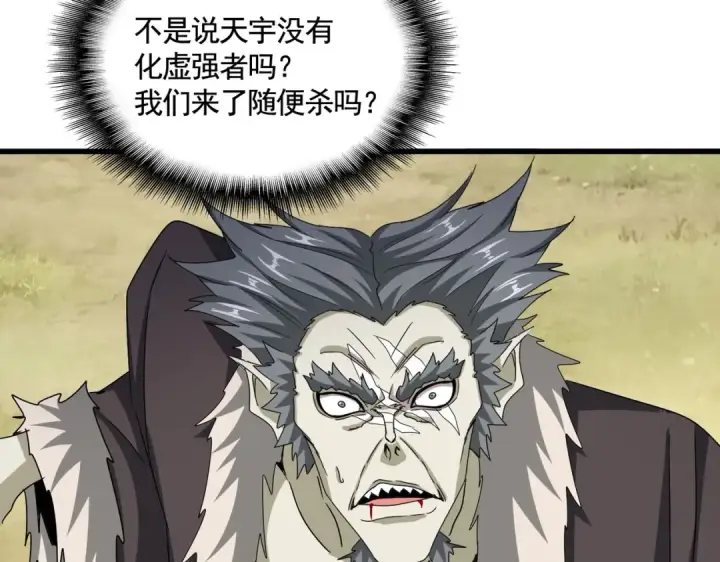 漫画《魔皇大管家》第515话 老灯又中一计第45张图