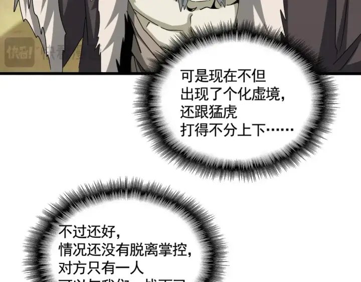 漫画《魔皇大管家》第515话 老灯又中一计第46张图
