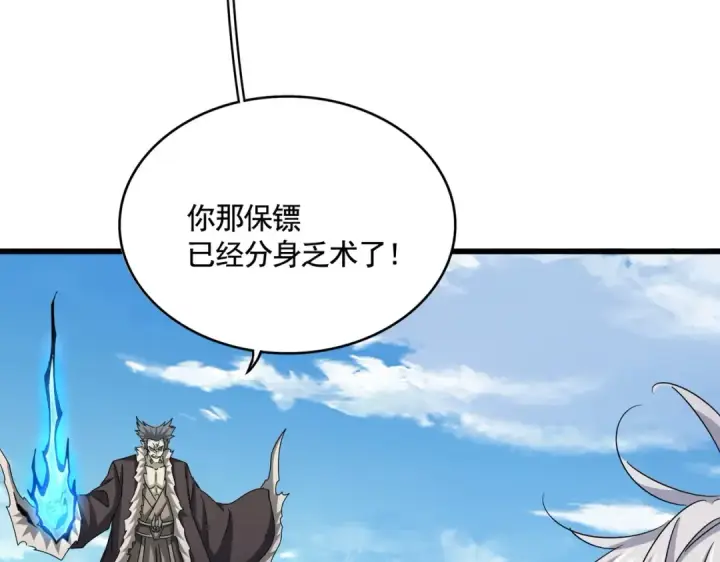漫画《魔皇大管家》第515话 老灯又中一计第51张图