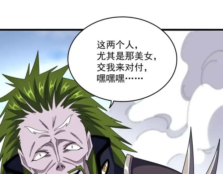 漫画《魔皇大管家》第515话 老灯又中一计第81张图