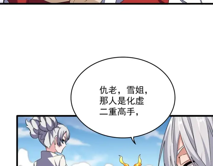 漫画《魔皇大管家》第515话 老灯又中一计第87张图