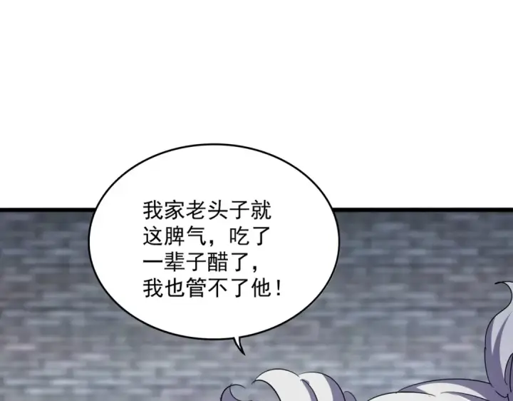漫画《魔皇大管家》第515话 老灯又中一计第89张图