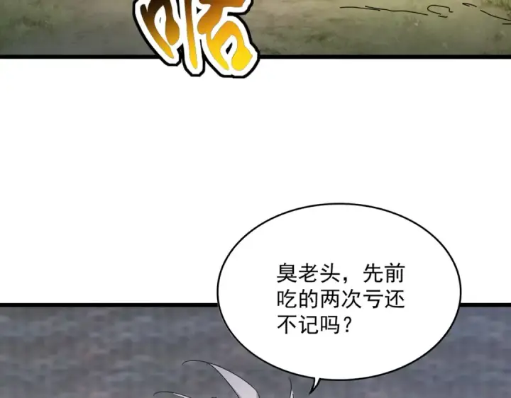 漫画《魔皇大管家》第515话 老灯又中一计第97张图