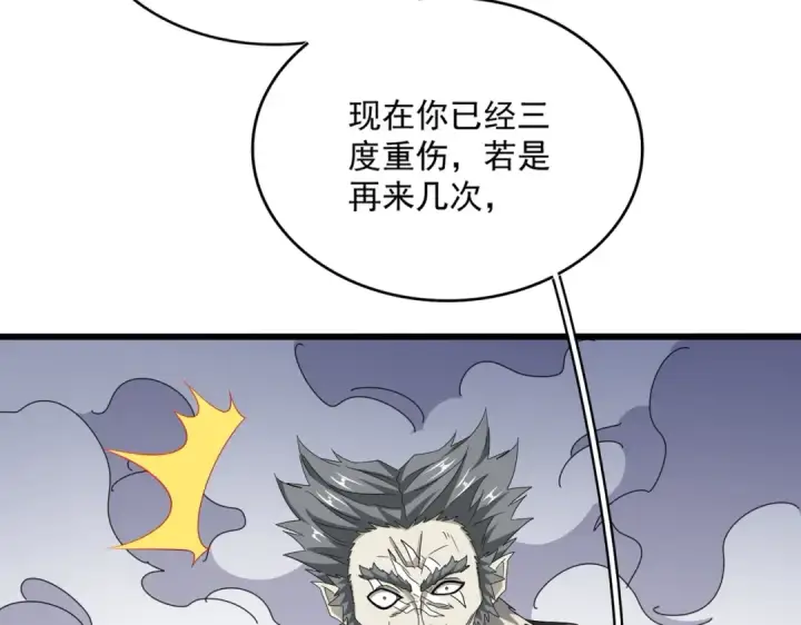 漫画《魔皇大管家》第515话 老灯又中一计第99张图